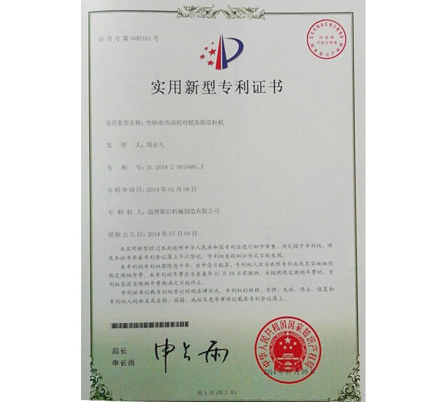 荣誉资质